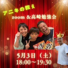 5/3 開催　バリのアニキの教え　あゆりん＆ミツお話し会