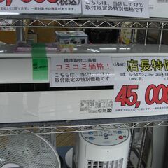 （★当店標準工事費込み特価★￥45,000★）日立　ルームエアコ...