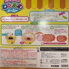 トイザらス　わたあめメーカー　クッキングトイ　綿菓子　の画像