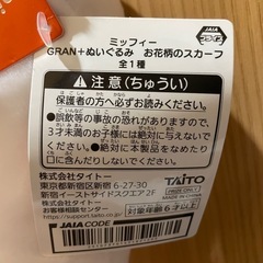 ミッフィーGRAN+ぬいぐるみ お花柄のスカーフの画像