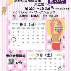 第9回ふれあいフリーマーケット出店者募集