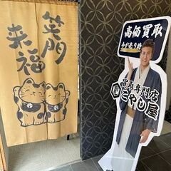 【これ、売れる？】だけでもOK！鹿島田の買取専門店で不用品ご相談受付中！ - 川崎市