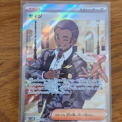 ポケモンカード　セイジ