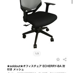 オフィスチェア