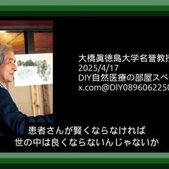 【大橋眞先生 札幌講演会 〜DIY自然医療講座〜】 − 北海道