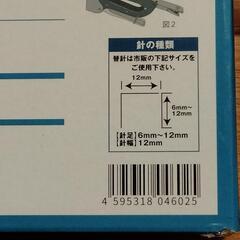 未使用 ハンドタッカーの画像
