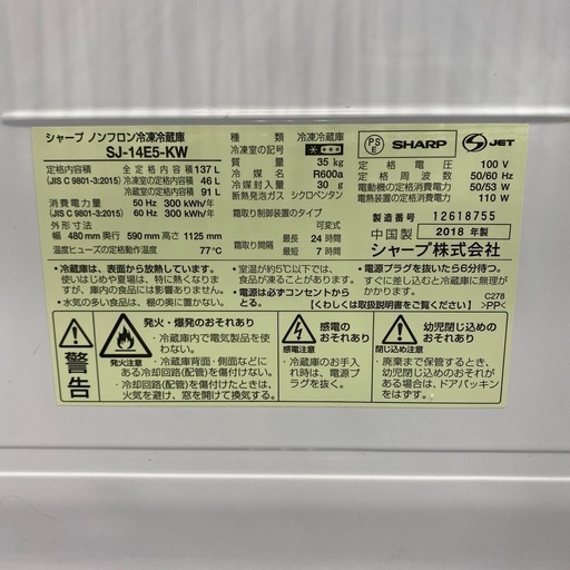 【家電6ヶ月保証付き】SHARP 2ドア冷蔵庫入荷しました！