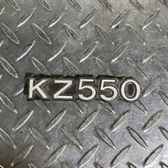 KAWASAKI KZ550 サイドカバーエンブレム 片側 カワ...