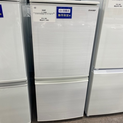 【家電6ヶ月保証付き】SHARP 2ドア冷蔵庫入荷しました
