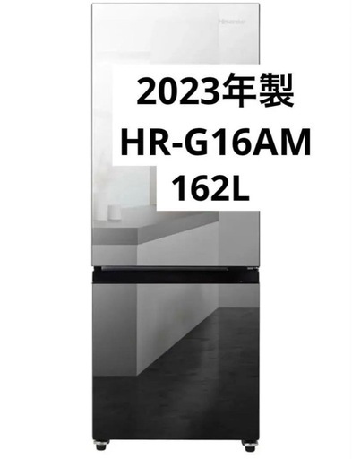 Hisense ノンフロン　冷凍冷蔵庫　HR-G16AM 162L