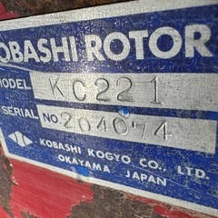 コバシ　正転　ロータリー　2.2mの画像