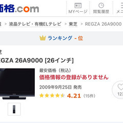 テレビ　26インチ　REGZA