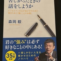苦しかったときの話をしようか
