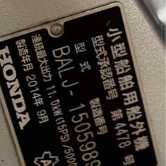 2014年製ホンダ4スト15馬力の画像