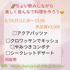 🌈ちょい飲みしながら皆んなで楽しく料理を作ろう😆
