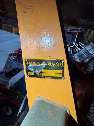 ビート　タッパー　十勝農機 ビートタッパー -