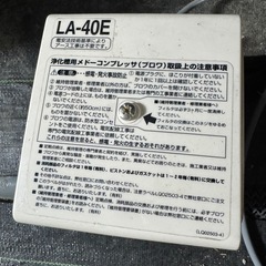 日東工器 40 LA-40Eブロワー　めだか　エアレーション