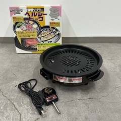 美品　ヘルシートーク　杉山金属 焼肉プレート プレート着脱式 日...