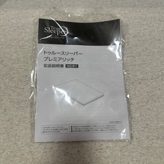 トゥルースリーパープレミアムリッチ　セミダブル