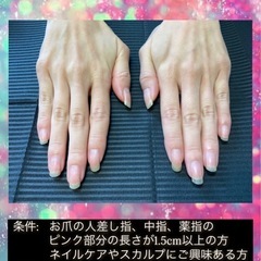 【東京】ネイリスト認定講師試験の本番モデル様を探してます！