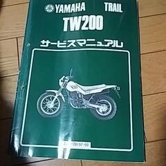 YAMAHA  TW200サービスマニュアル