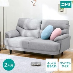 【値下げ】2人用布張りソファ（キャッツ3GY）ニトリ