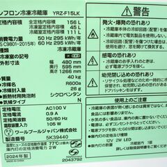 ☆YAMADA ヤマダ YRZ-F15LK 156L 2ドア冷凍冷蔵庫◆2024年製・使いやすくてお洒落の画像