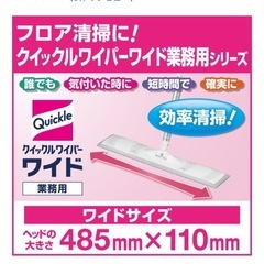 花王 中古美品❣️クイックルワイパー ワイド 本体 業務用 1本