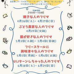 鶴田ラボ　フリーマーケット