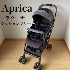 Apricaアップリカ ラクーナ クッションフリー ベビーカー品...