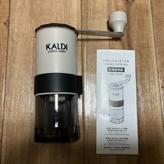 コーヒーミル KALDI