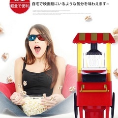   【購入時価格6500円】🍿レトロスタイルのカート型ポップコーンメーカー🍿【半額以下】の画像