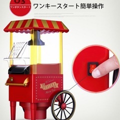   【購入時価格6500円】🍿レトロスタイルのカート型ポップコーンメーカー🍿【半額以下】の画像