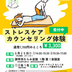 【ストレスケアカウンセリング体験】脳疲労を解消するホメオス…