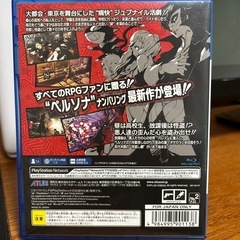 PS4ソフト「ペルソナ5」の画像