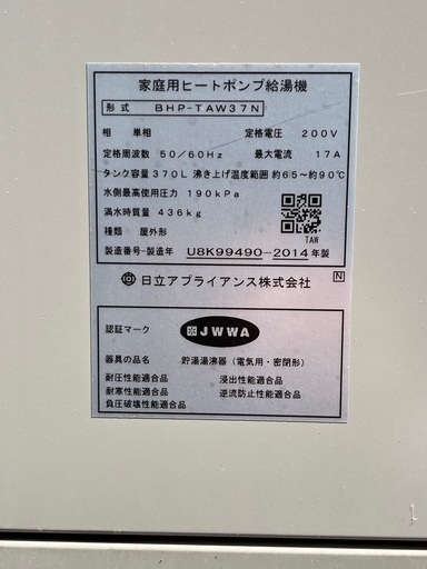 日立　エコキュート地下水用　値下げします！ 