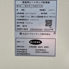 日立　エコキュート地下水用　値下げします！ の画像