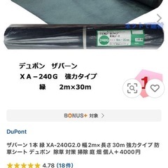 ザバーン　防草シート　未使用　倉庫保管（2022.3購入履歴有）の画像