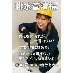 ✨【見えない排水管こそ要注意！年1回の点検が命綱】✨ ～詰まり・...