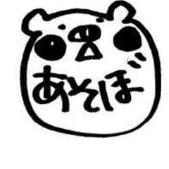 明日2日、遊べる方
