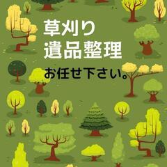 お困り事お手伝いします。