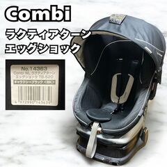 Combi コンビ チャイルドシート ラクティアターン エッグシ...