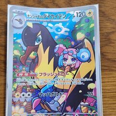ポケモンカード　ナンジャモのタイカイデン
