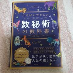 数秘術の本