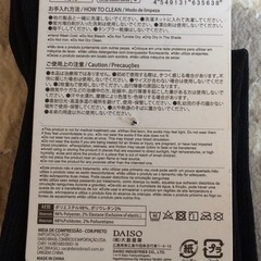 【お譲り】未使用ダイソーDAISO着圧ソックス ハイソックスの画像