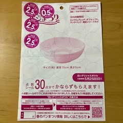 春のパンまつり2025 シール　　