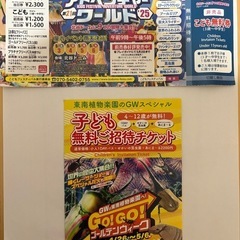 子供無料券　アドベンチャーワールド（北谷）と東南植物楽園　1枚ず...
