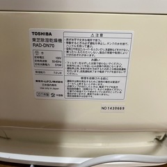 TOSHIBA　東芝　除湿乾燥機　RAD-DN70 　2011年製　除湿機　デシカント方式　衣類乾燥　部屋干し
の画像