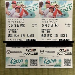 広島東洋カープ　内野指定席A  マツダスタジアム　5/3（祝）1...