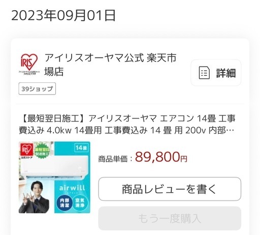 エアコン　2〜3回使用のみ